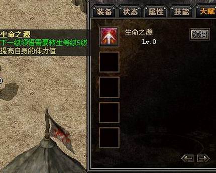 传奇外传战士_传奇外传转生天赋系统_传奇外传宝石镶嵌系统